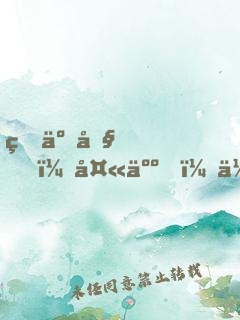 瘋了吧？夫人，你竟然是魔教教主